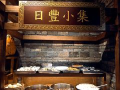 -日丰园海肠水饺·老字号大连海鲜(和平广场店)