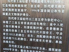 -历代帝王庙博物馆