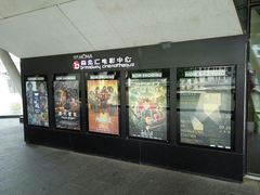 -和美电影艺术中心(万国城店)