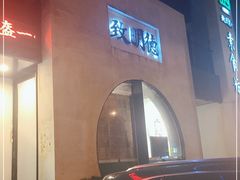 -致明德素食餐厅(土屋路店)