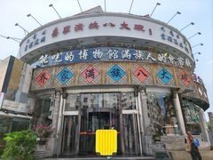 -乔家满族八大碗(流水沟店)