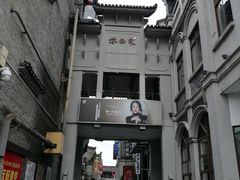 -东西巷