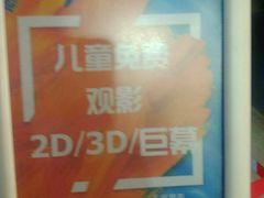 -喜满客巨幕/4D激光影城