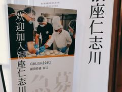 -银座仁志川·生吐司专门店(香港广场店)
