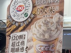 -DQ·蛋糕·冰淇淋(合生汇店)