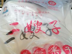 -清真·二嫂子煎饼果子(鼓楼旗舰形象店)