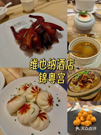 锦粤宫 | 收服务费的粤餐厅