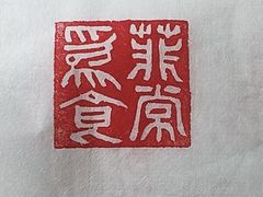 -唐苑酒家·岭南粤菜名店(太古仓店)