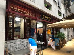 门面-万县面馆(高笋塘店)