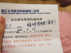 -浙江大学医学院附属第二医院(解放路院区)