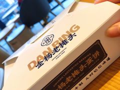 餐具摆设-金杨老摊头蛋饼(金口路店)