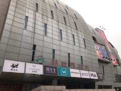 -新世界百货(顺义店)