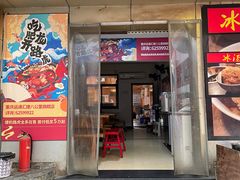 门面-肥龙火锅(南坪店)