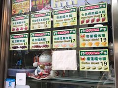 芒果糯米糍-澳门长洲糯米糍(柯打苏沙街店)