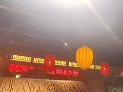 门面-老湘村·湖南土菜(天河维多利店)