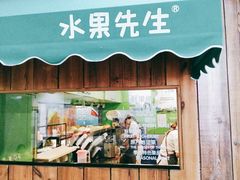 门面-Mr.Fruits水果先生(朝阳门悠唐店)