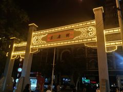 -吉庆街美食广场