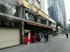 门面-四季小馆·地道北京小吃(广百店)
