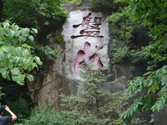 -天津盘山风景名胜区
