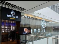 -老板恋上鱼(恒隆广场店)