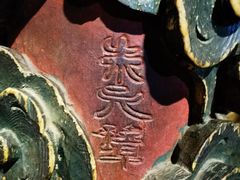 -协同庆钱庄博物馆