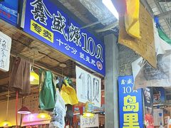 -喝丢一只鞋海鲜烧烤·海肠捞饭(市场店)