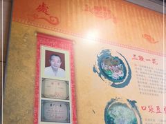 -三鞭一花·独一处·元英砂锅(海光寺店)