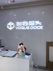 -时尚码头