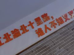 -叉叉裤鲜火锅(空港新城店)