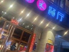 -小柴米·传统江西菜(八一广场店)