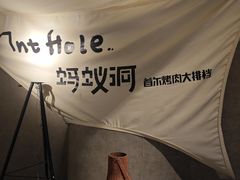 -Ant 蚂蚁洞烤肉·大营地(上海静安大悦城店)