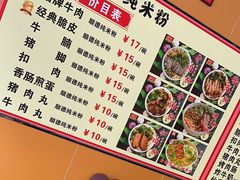 -1817大碗牛肉粉