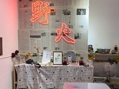 -野火鲜货烧烤(河边小院店)