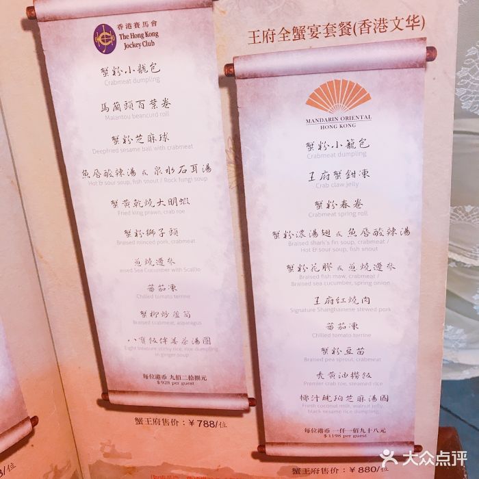 王宝和大酒店蟹宴菜单图片