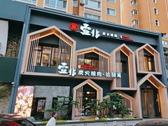 -壹兆炭火烧肉·烤鳗鱼(金水花城店)