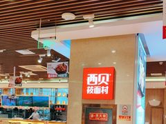 -西贝(武汉群星城店)