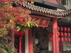 -钦善斋·养生膳食·精典川菜(武侯祠店)