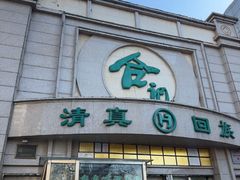 -合记烩面(人民路店)