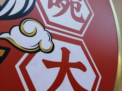 -陕味食族油泼面·小炒盖码面(双榆树店)