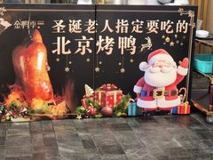 -金鸭季·北京烤鸭(深业上城店)
