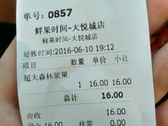 账单-鲜果时间(南开大悦城店)
