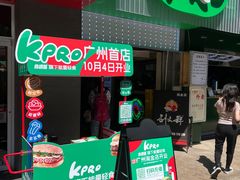 -KPRO肯律轻食(淘金店)