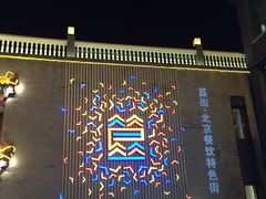 -簋街