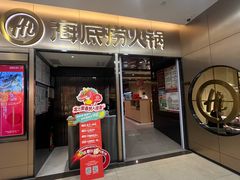 -海底捞火锅(振华商厦店)