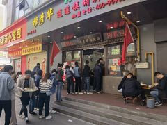 -穆彦华逍遥镇胡辣汤(岗坡路店)