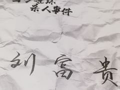 -戏精管理局·剧本杀·桌游·血染钟楼