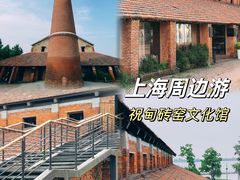 -祝甸砖窑文化馆