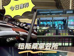 -纽斯桑拿会所(东绣路店)