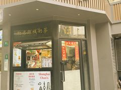 -陈记甜品窝(中山北路店)