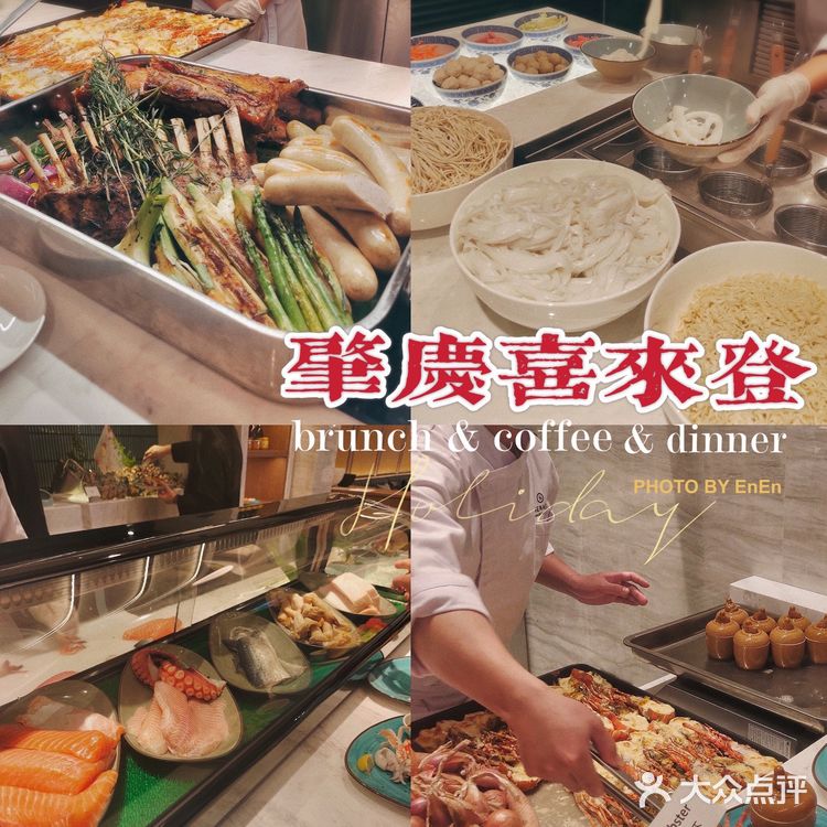 肇庆探店 | 360°带你感受肇庆喜来登自助餐